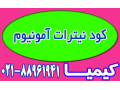 فروش کود نیترات آمونیوم خالص