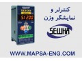 نمایشگر SEWHA ساخت کره جنوبی - نمایشگر کنترل وزن