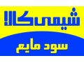 Icon for فروش سود مایع هیدروکسید سدیم