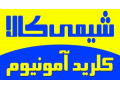 Icon for کلرید آمونیوم