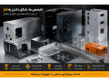 خدمات ورق کاری ( پانچ CNC - خم کاری و ...)