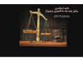 Icon for وکیل دعاوی ثبتی و ملکی و وکیل خانوادگی در شیراز