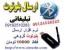 نرم افزار ارسال بلوتوث گروهی تبلیغاتی