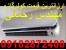 فروش مستقیم کولرگازی کم مصرف با گارانتی فقط با یک تماس تلفنی