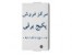 پکیج شوفاژ برقی