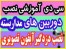 آموزش دزدگیر اماکن و ایفون تصویری و ماجیکار
