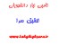 استخدام در گروه دانشجویی تحقیق سرا