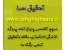 بخش پنجم پروژه - پایان نامه - طرح توجیهی اقتصادی - مقاله - تحقیق - گزارش کار آموزی کلیه رشته ها
