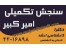 منابع دکتری وزارت بهداشت سنجش تکمیلی92
