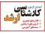 با جزوات دکتری دانشگاه آزاد PHDقبولی 93 خود را تضمین کنید