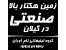 زمین هکتار بالا پرورش قارچ در استان گیلان