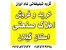 فروش زمین های صنعتی