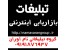 بازاریابی و تبلیغات اینترنتی