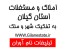 خرید و فروش املاک گیلان