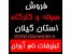 فروش فوری سردخانه هزار 3 تنی در استان گیلان