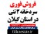 فروش سردخانه دو منظوره 3 هزار تنی در گیلان