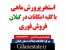 فروش فوری ملک پرورش ماهی با امکانات بی نظیر