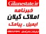خبرنامه پیامکی و ایمیلی املاک گیلان
