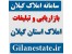 بازاریابی و تبلیغات املاک شما در استان گیلان