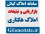 بازاریابی و تبلیغات املاک هکتاری در استان گیلان