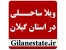 لیست فروش ویژه املاک استان گیلان