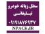 سطل زباله تبلیغاتی ماشین