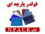 تولید فولدر پارچه ای دکمه دار ان پک
