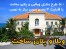 منازل ویلایی و پلان / نرم افزار روسی ۳بعدی نمای داخلی وخارجی ویلا