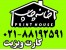 چاپ کارت ویزیت – چاپ ست اداری – خانه چاپ - 88192591