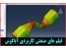 آموزش نرم افزار آباکوس فیلم های پروژه ای