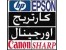 واردات و فروش کارتریج اصل , اورجینال HP-CANON-SAMSUNG-BROTHER-SHARP-TOSHIBAA