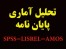 تحلیل آماری پایان نامه مطالعات خانواده