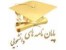 انجام تحقیق های دانشجویی