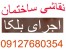 انجام بهترین نقاشی ساختمان در تهران و کرج و مناطق آن و در شهریار