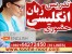 آموزش کاربردی زبان انگلیسی در محیطی کاملا انگلیسی