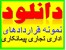 دانلود فوری نمونه قراردادهای اداری، تجاری،ملکی،پیمانکاری،مشارکت،و ....