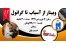 وبینار رایگان از آسیاب تا گرانول