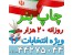 چاپ بنر ویژه انتخابات ریاست جمهوری 1396