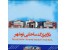 فوری،فروش یا معاوضه یک باب مغازه ۱۲ متری بازار ساحلی نوشهر کلید نخورده