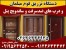 دستگاه تزریق فوم انتگرال و یخچالی
