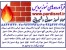 نسوز بویلردیگ بخار پاتیل تاندیش آون صنعتی محفظه های حرارتی بوته گودال سوخت کوره ذوب 09122792806www.pardisref.ir