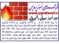 انکرهای فولادی وسرامیکی نسوز عایق دیرگداز