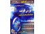 آموزش فارسی فلوئنت Fluent(اورجینال)
