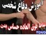 آموزش دفاع شخصي بر اساس ضربه به نقاط ديم ماك (نقاط فوق العاده حساس)به صورت اورجینال
