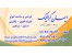 کلیشه فلزی- مهر - پلاک استیل - بج سینه