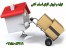 فروش کارتن اسباب کشی در مشهد