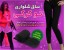 ساق شلواری توکرکی