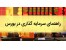 آموزش بورس کاملا رایگان (شغل دوم درآمد اول)