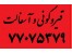 قیرگونی و آسفالت