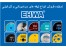 پخش تیغه های دیسکی EHWA کره جنوبی در ایران